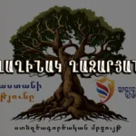 Իմ գերդաստանի պատմությունը. Վաղինակ Ղազարյան