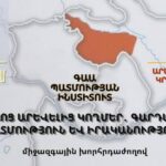 Միջազգային խորհրդաժողով․ «Հայոց Արևելից կողմեր․ Գարդման․ պատմություն և իրականություն»