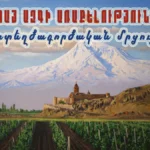 ՍՏԵՂԾԱԳՈՐԾԱԿԱՆ ՄՐՑՈՒՅԹ․ «Հայ ազգի առաքելությունը»