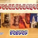 Հայրենաճանաչողական տետրեր