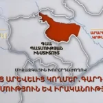 Միջազգային խորհրդաժողով | Հայոց Արևելից կողմեր․ Գարդման․ պատմություն և իրականություն