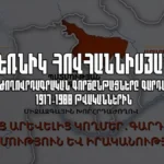 Լեռնիկ Հովհաննիսյան. Էթնոժողովրդագրական գործընթացները Գարդմանում 1917-1988 թվականներին