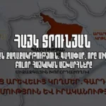 Հայկ Տրունյան. Հայկական քաղաքակրթություն․ գաղափար, որը միավորել է բոլոր հայկական աշխարհները