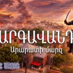 Արգավանդ. 1604 թ. բռնագաղթը և գյուղի վերածնունդը