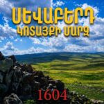 Սևաբերդ. 5000-ամյա գյուղը և Շահ Աբասի բռնագաղթը