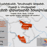 «Նախիջևանի, Գարդմանի, Բաքվի և Սումգայիթի հայերի վերադարձի իրավունքը». ՀԱՅՏԱՐԱՐՈՒԹՅՈՒՆ