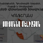 Սուսաննա Մելիքյան․ Նախիջևանի, Հյուսիսային Արցախի, Բաքվի, Սումգայիթի հայերի վերադարձի իրավունքը